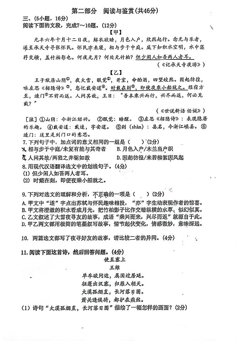 广东省广州市第二中学2023—2024学年八年级上学期期中考试语文卷03