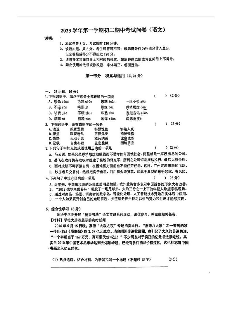 广东省广州华侨外国语学校2023-2024学年八年级上学期期中语文试题01