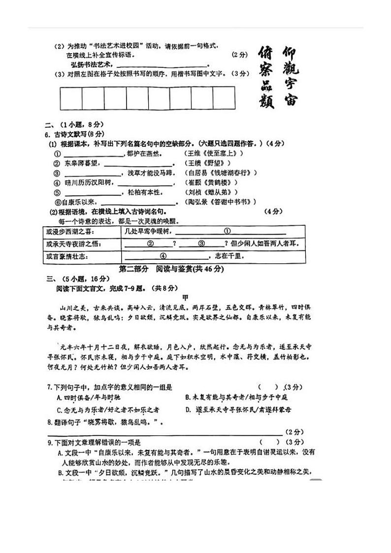 广东省广州华侨外国语学校2023-2024学年八年级上学期期中语文试题02
