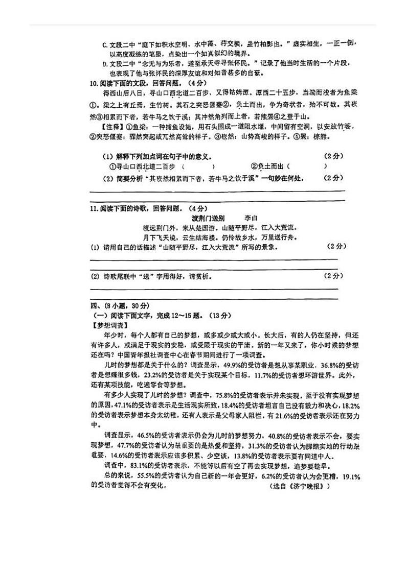 广东省广州华侨外国语学校2023-2024学年八年级上学期期中语文试题03