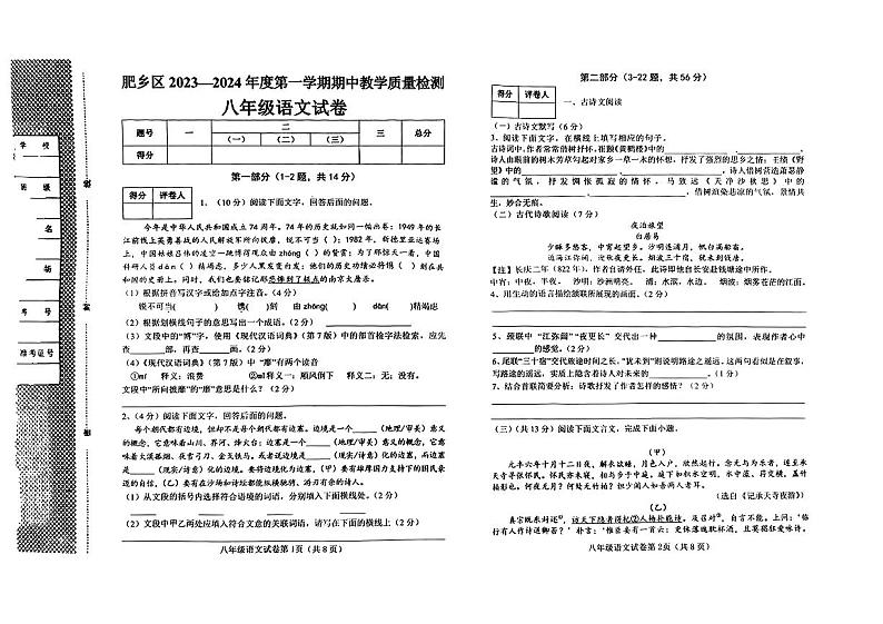 河北省邯郸市肥乡区2023-2024学年八年级上学期期中教学质量检测语文试卷01