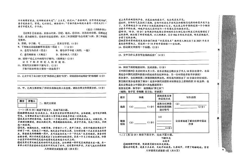 河北省邯郸市肥乡区2023-2024学年八年级上学期期中教学质量检测语文试卷02