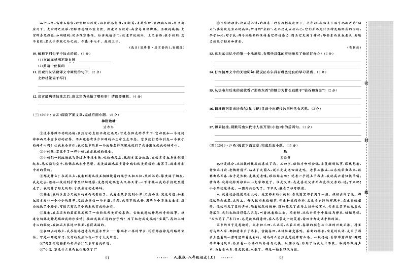 天津市益中学校2022-2023学年八年级上学期期末测试语文卷02