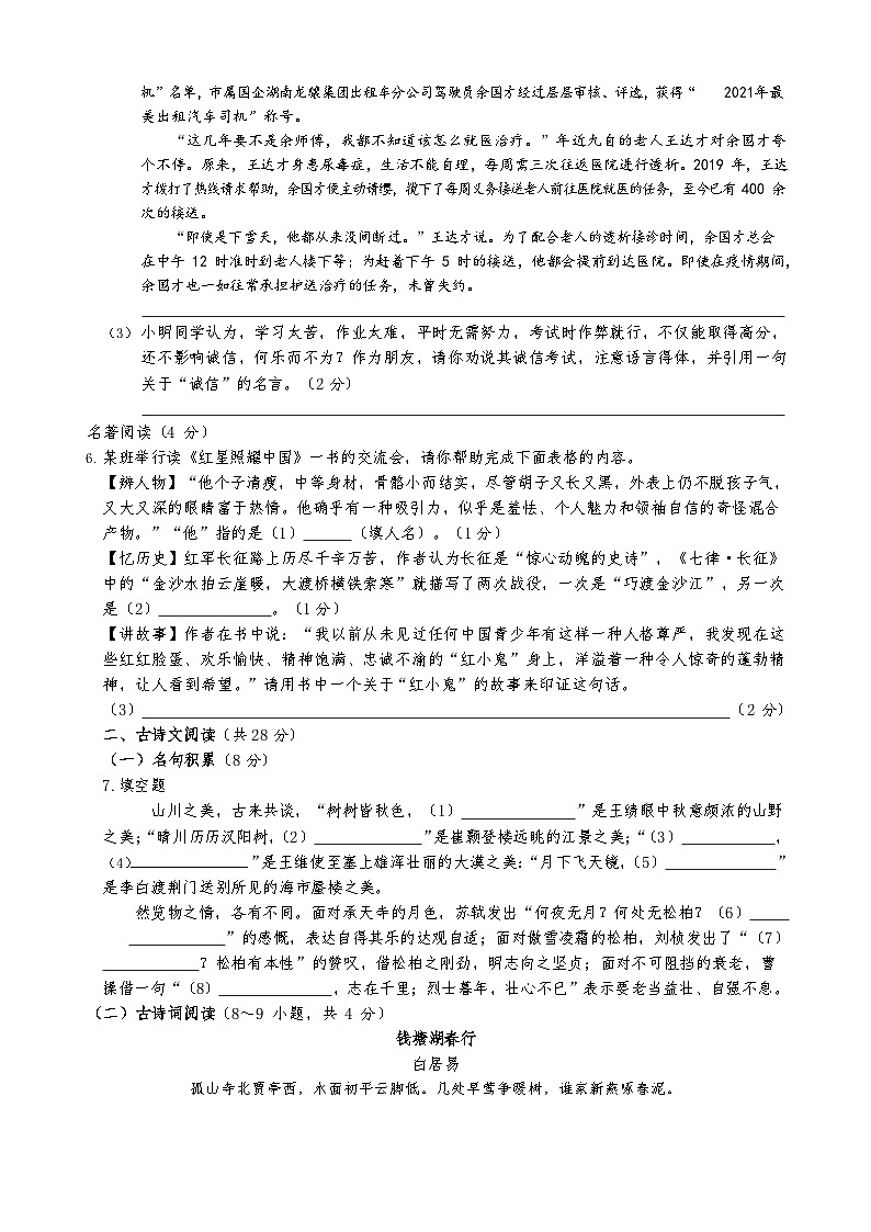 湖南省邵阳市北塔区芙蓉学校2023-2024学年八年级上学期期中语文试题第2页