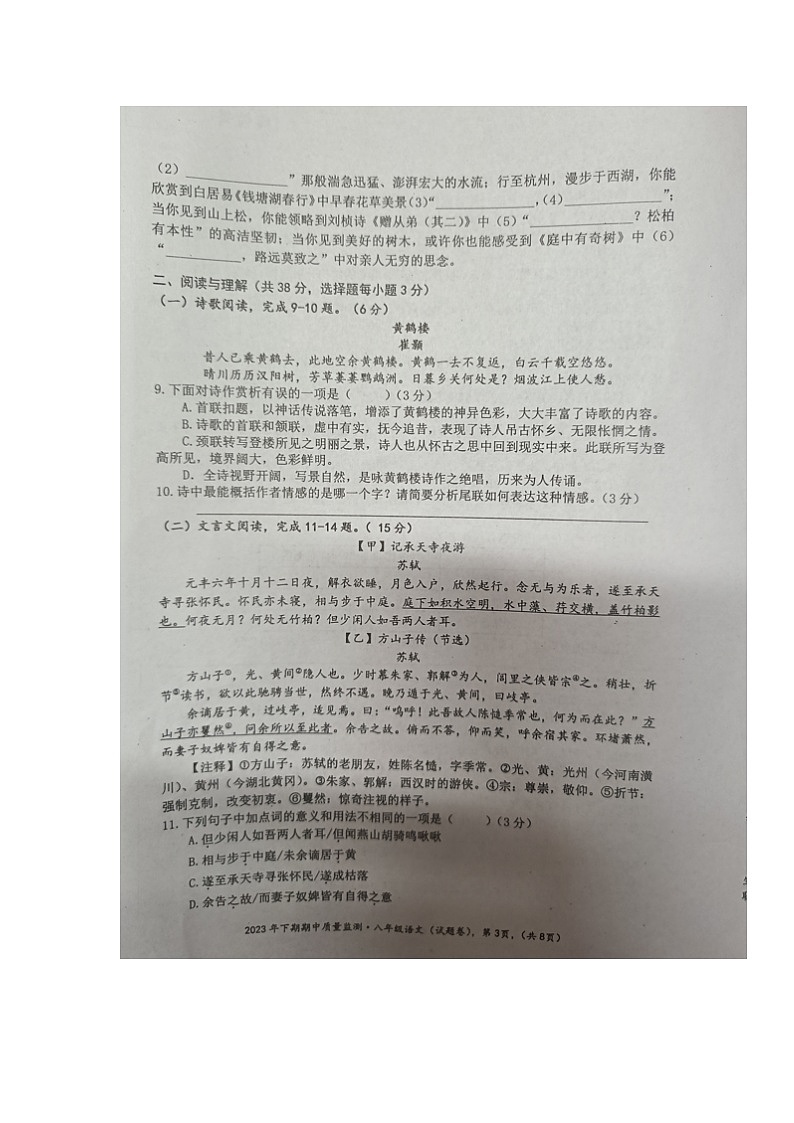 湖南省永州市新田县2023-2024学年八年级上学期期中考试语文试题第3页