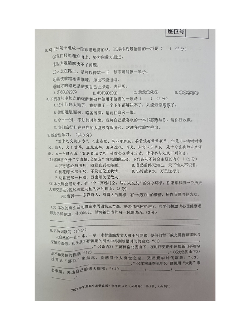湖南省永州市新田县2023-2024学年七年级上学期期中考试语文试题第2页