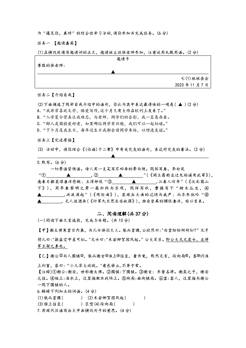 江苏省常州市明德实验中学2023-2024学年七年级上学期期中语文试题02