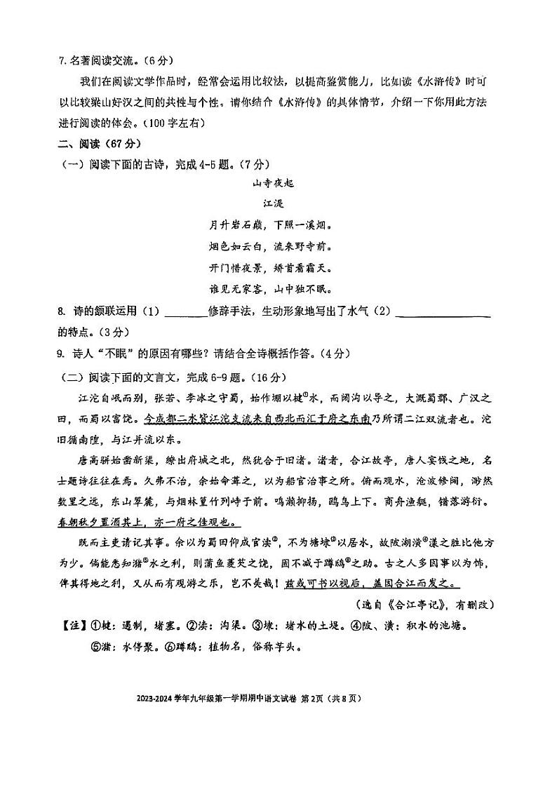 福建省福州文博中学2023-2024学年九年级上学期期中考试语文试卷第2页