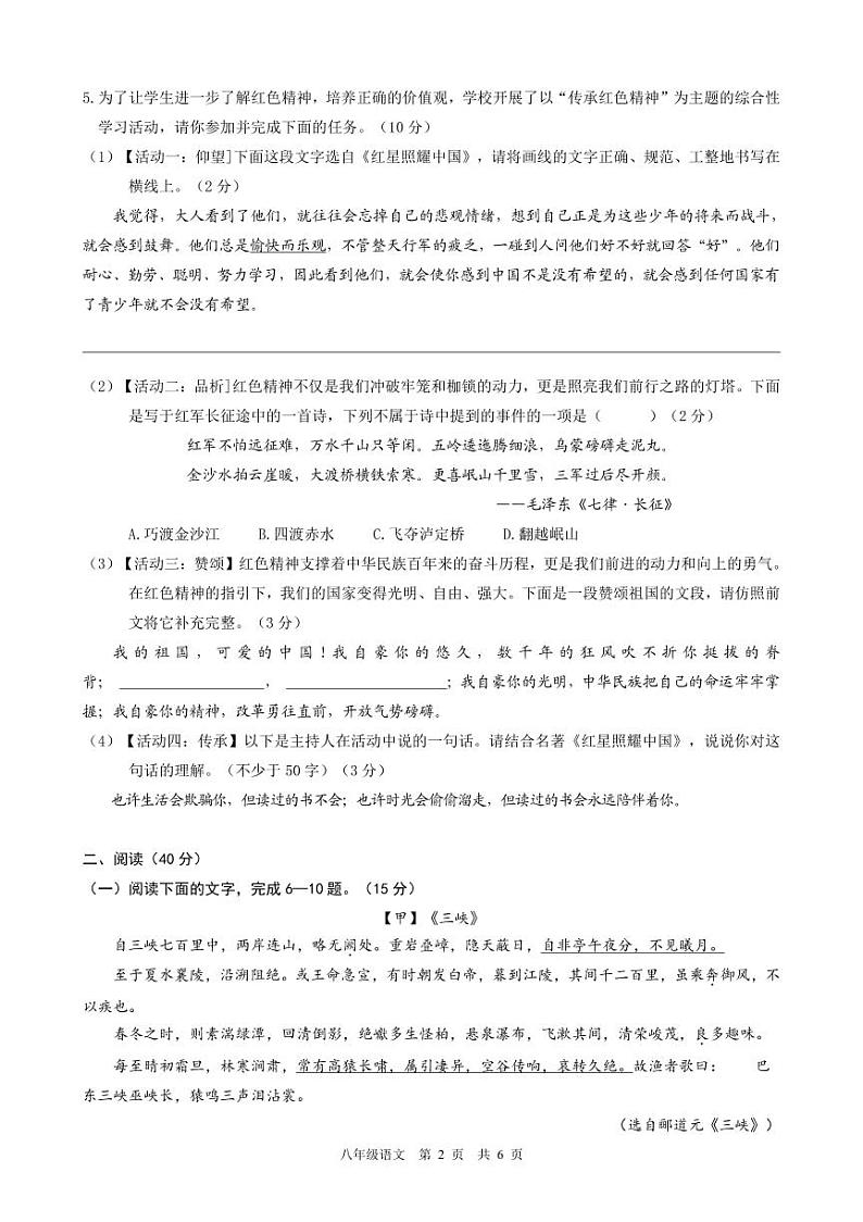 广东省韶关市新丰县2023-2024学年八年级上学期期中考试语文试题02