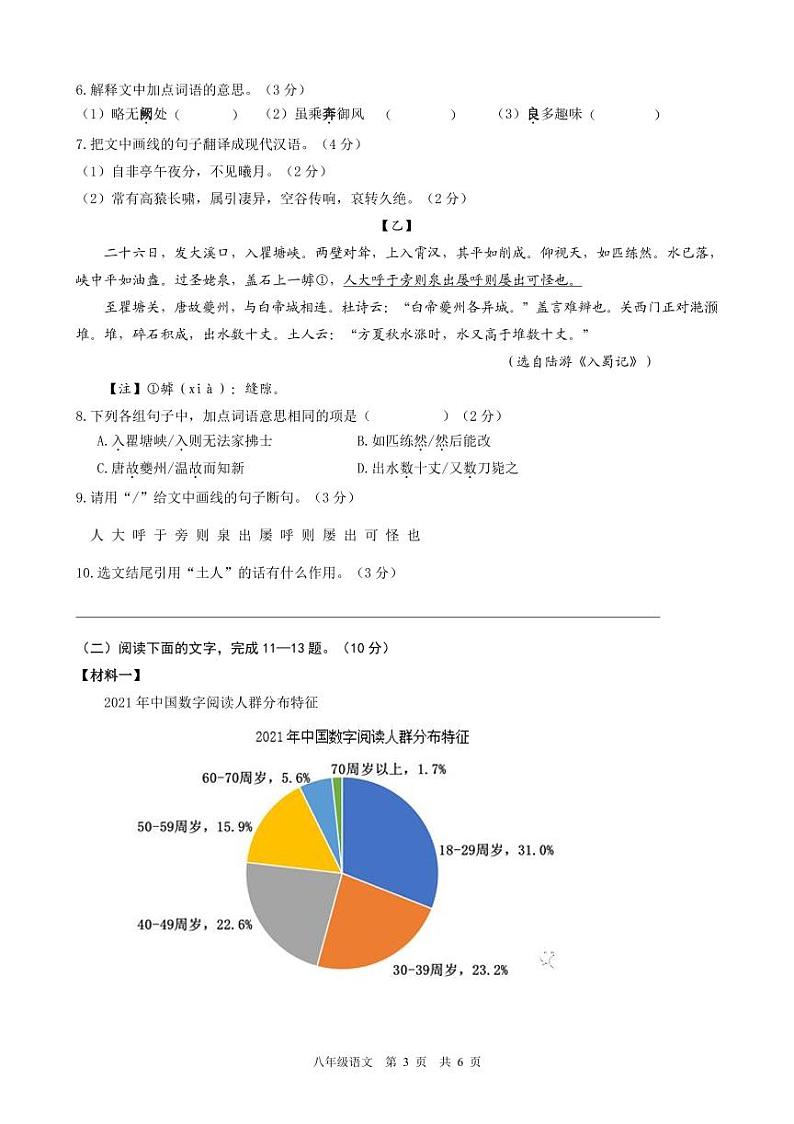 广东省韶关市新丰县2023-2024学年八年级上学期期中考试语文试题03
