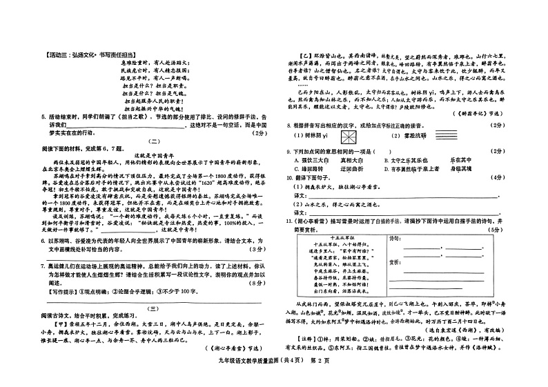 山西省运城市稷山县2023-2024学年九年级上学期11月期中语文试题(1)02