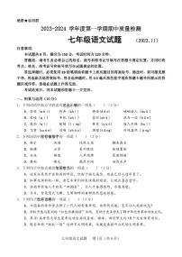 山东省济南市历城区2023-2024学年七年级上学期期中语文试题