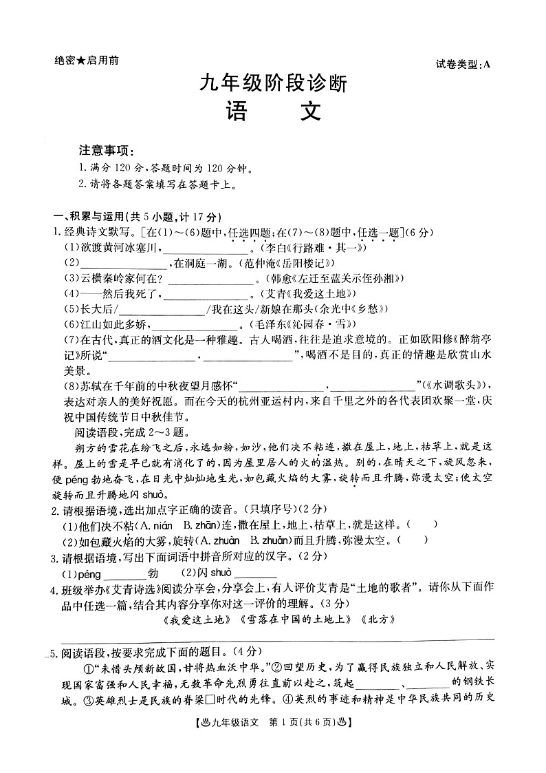 陕西省西安市莲湖区2023-2024学年九年级上学期11月期中语文试题01