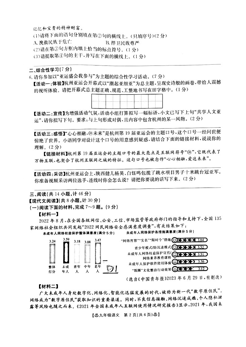 陕西省西安市莲湖区2023-2024学年九年级上学期11月期中语文试题02
