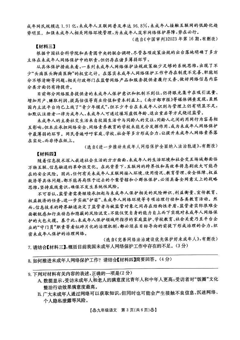 陕西省西安市莲湖区2023-2024学年九年级上学期11月期中语文试题03