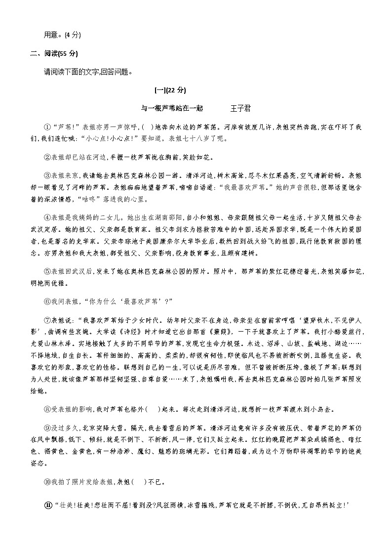 安徽省蚌埠市怀远县新城实验学校2022-2023学年九年级上学期第一次学情调研语文试题第3页