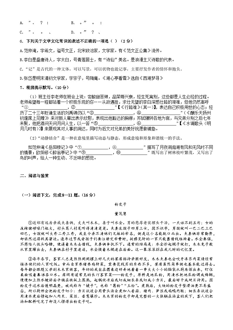 古浪县阳光初级中学2023--2024学年上学期第一学月学情调研九年级语文试题第2页