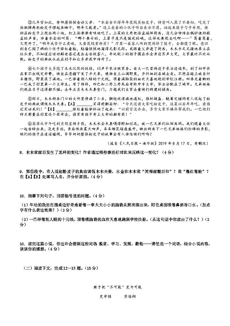 古浪县阳光初级中学2023--2024学年上学期第一学月学情调研九年级语文试题第3页