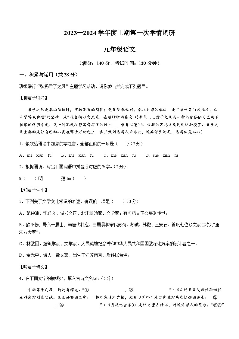 河南省驻马店市西平县2023-2024学年九年级10月月考语文试题01