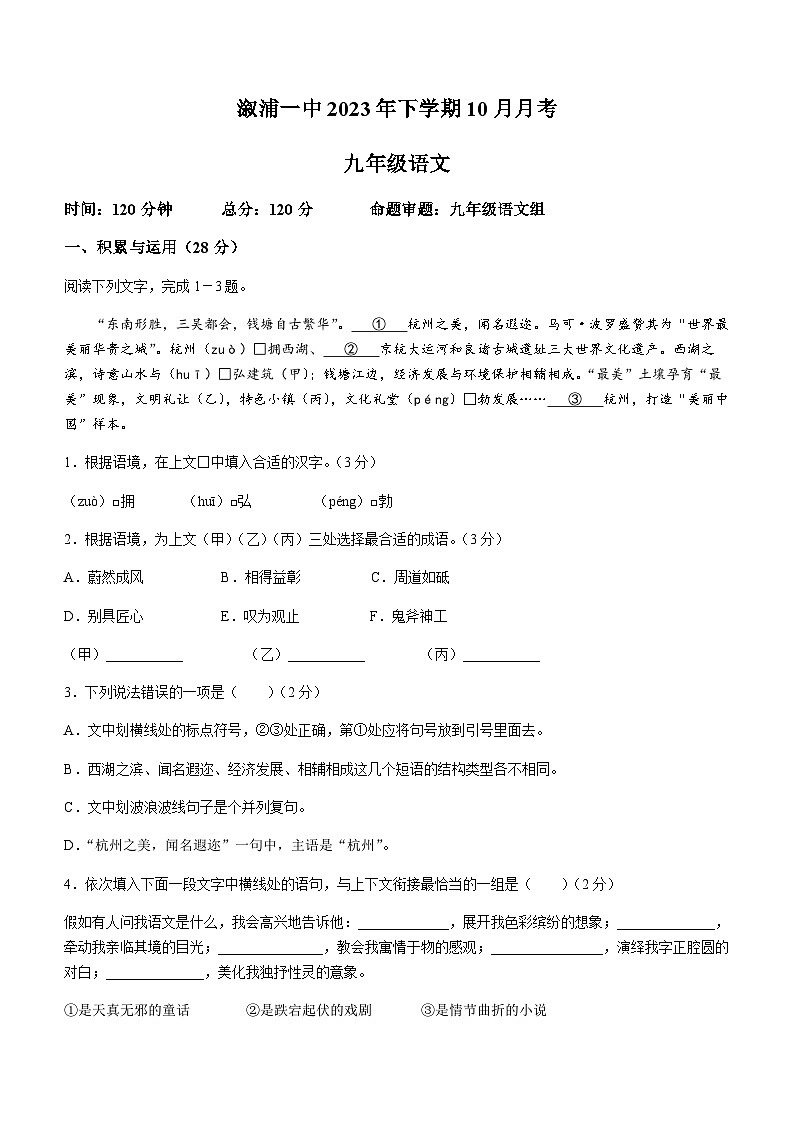 湖南省怀化市溆浦县2023-2024学年九年级10月月考语文试题01