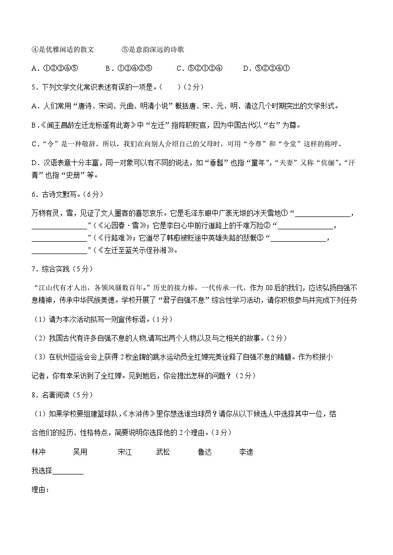 湖南省怀化市溆浦县2023-2024学年九年级10月月考语文试题02