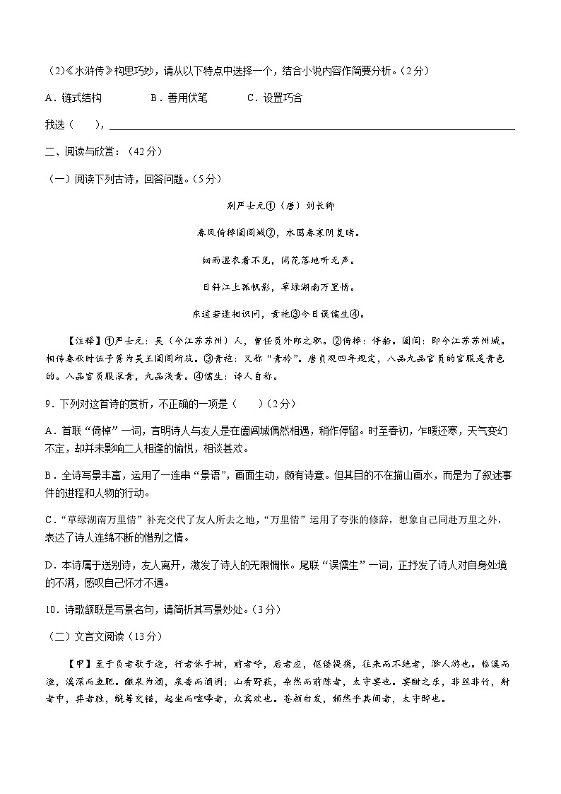 湖南省怀化市溆浦县2023-2024学年九年级10月月考语文试题03