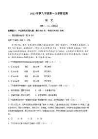 湖南省邵阳市邵东市2023-2024学年九年级10月月考语文试题