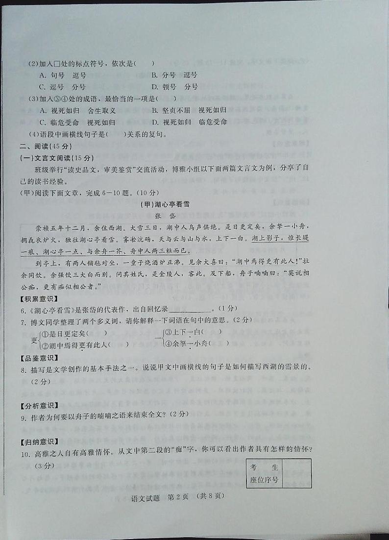 吉林省2023---2024学年度第一学期九月份九年级语文月考试卷第2页