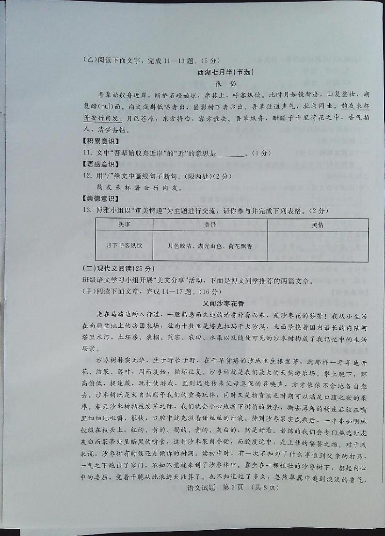 吉林省2023---2024学年度第一学期九月份九年级语文月考试卷第3页