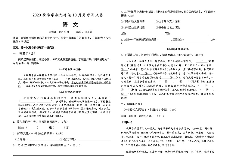 梧州市岑溪市糯垌中学2023年秋季期第二次月考九年级上语文试卷01