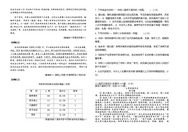 梧州市岑溪市糯垌中学2023年秋季期第二次月考九年级上语文试卷02