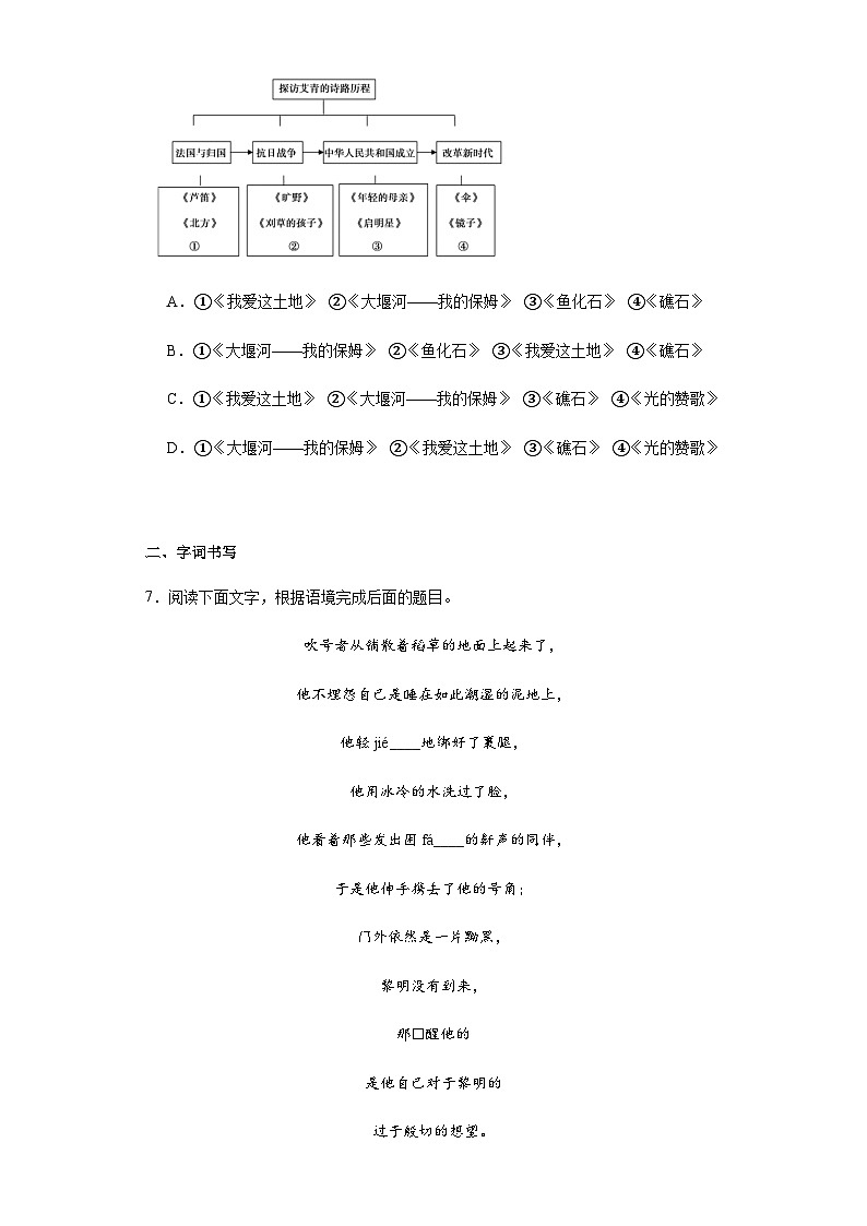 部编版语文九年级上册 3 我爱这土地 同步训练（含答案）第3页