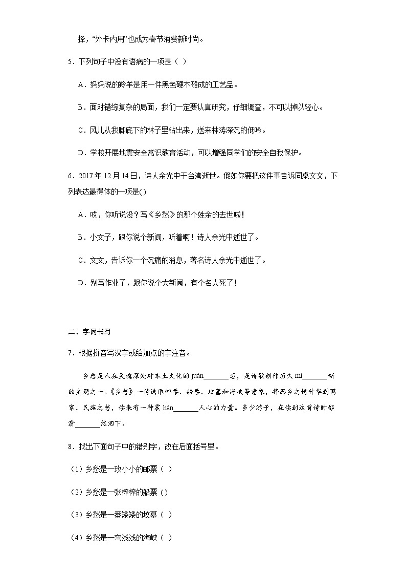 部编版语文九年级上册 4 乡愁 同步训练（含答案）第2页