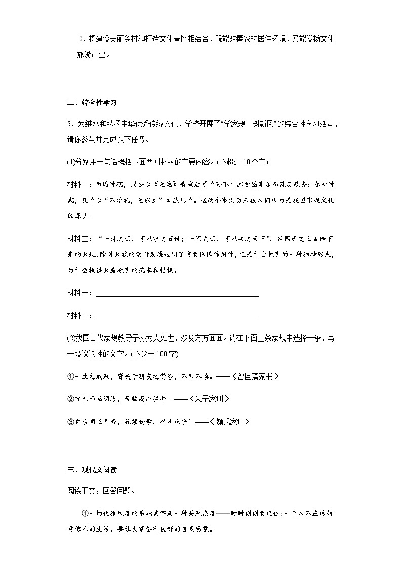 部编版语文九年级上册 9 论教养 同步训练（含答案）第2页