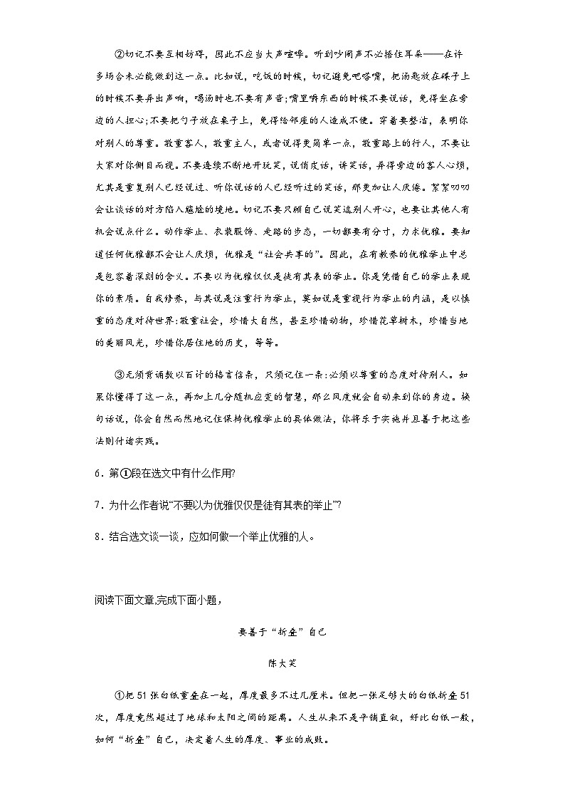 部编版语文九年级上册 9 论教养 同步训练（含答案）第3页