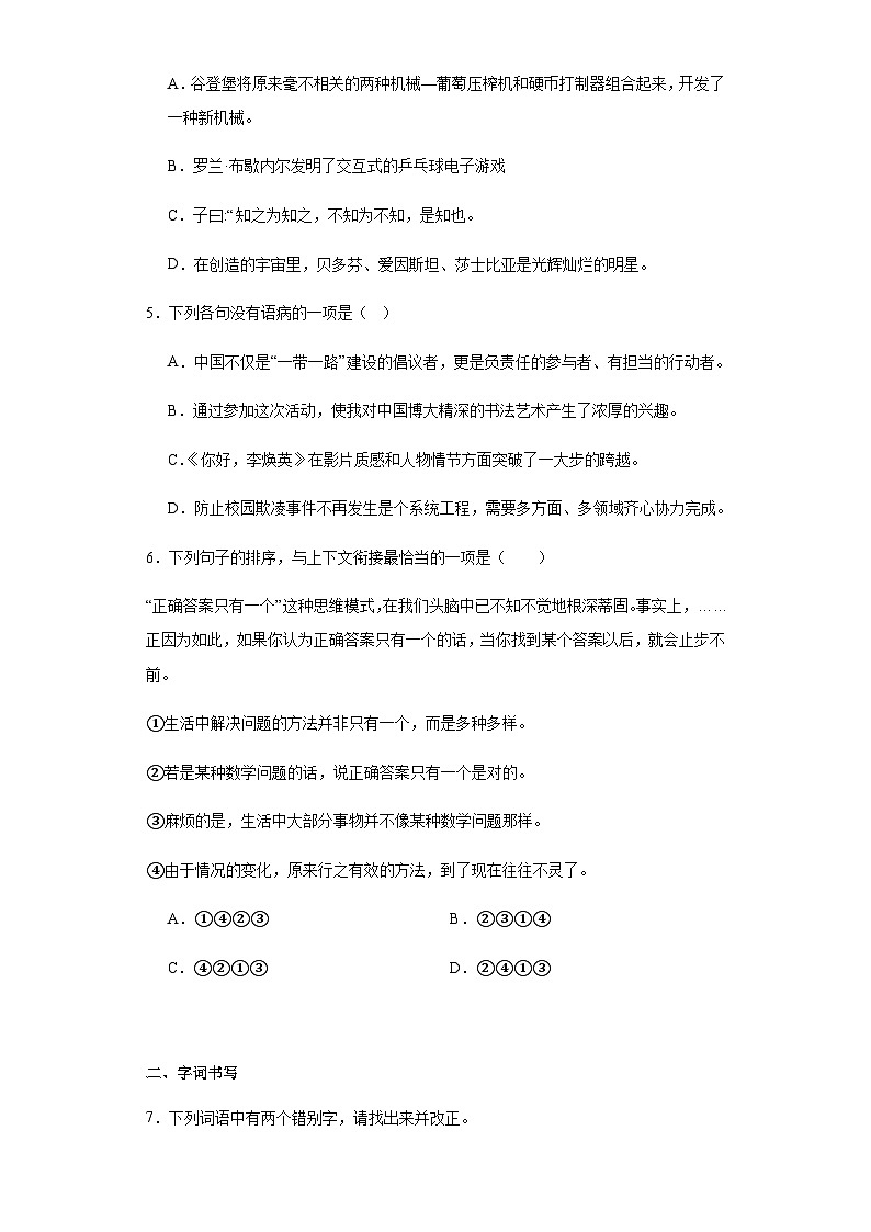部编版语文九年级上册 20 谈创造性思维 同步训练（含答案）02