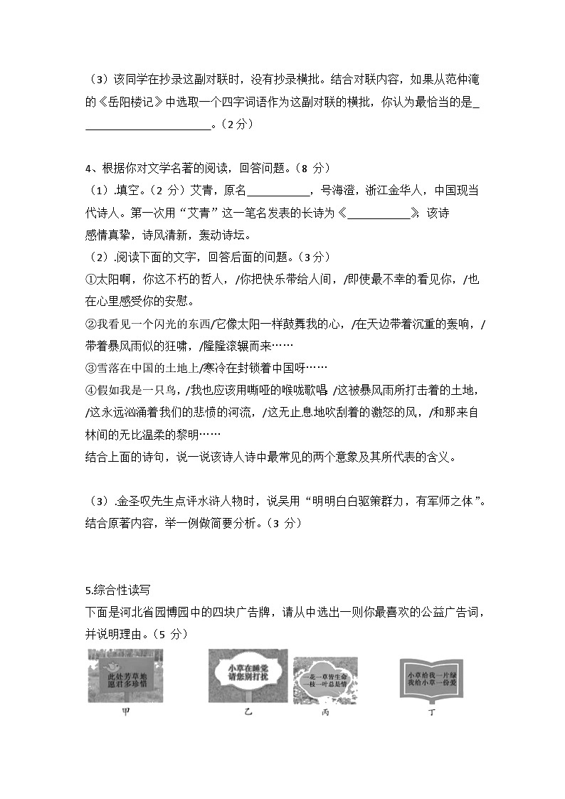 部编版语文九年级上册 第一单元评估测试卷（无答案）第2页