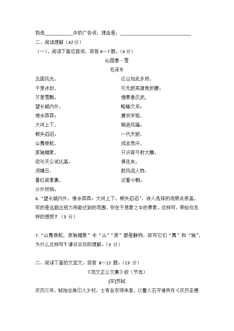 部编版语文九年级上册 第一单元评估测试卷（无答案）第3页