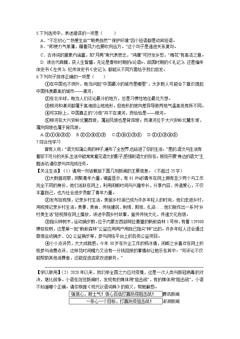部编版语文九年级上册 第2课《周总理，你在哪里》同步练习（无答案）第2页