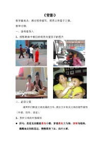 人教部编版八年级上册背影教学设计