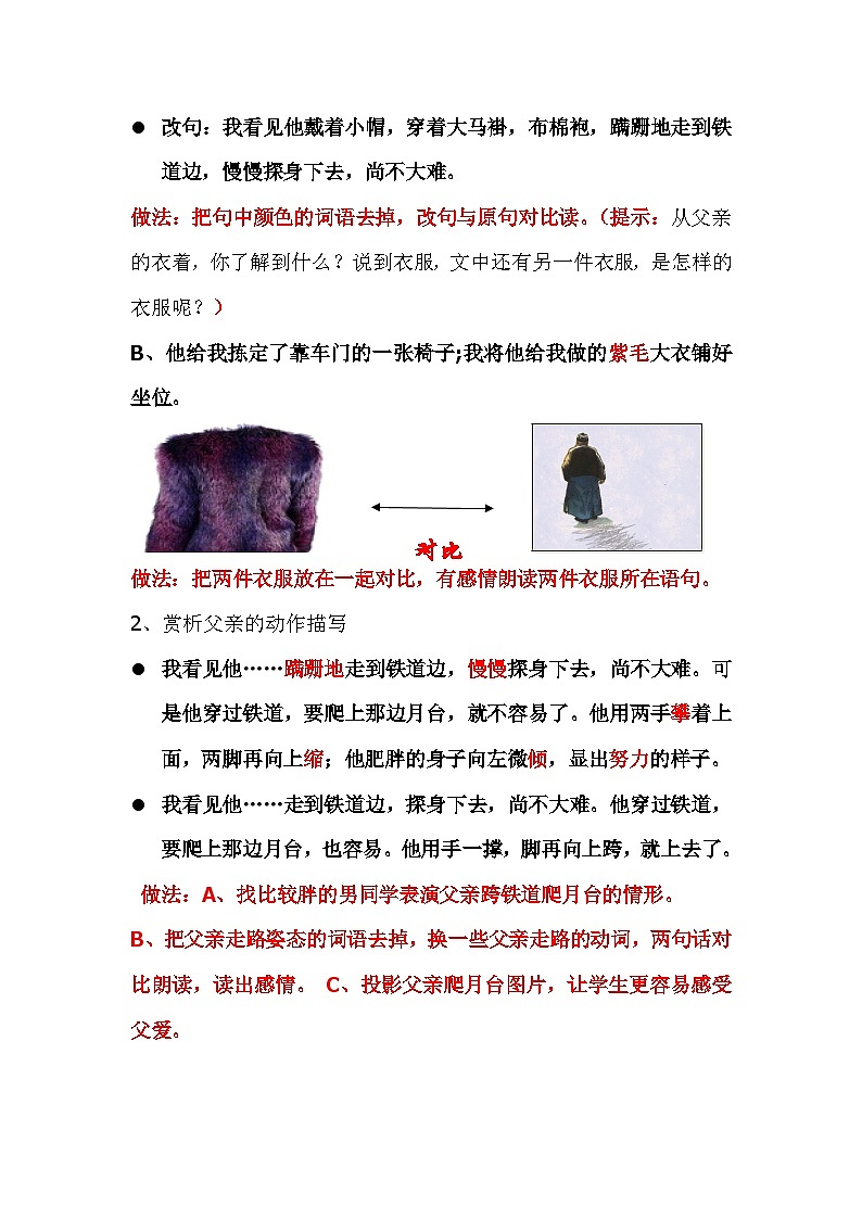 八年级上册语文部编版 14背影 教学设计第2页