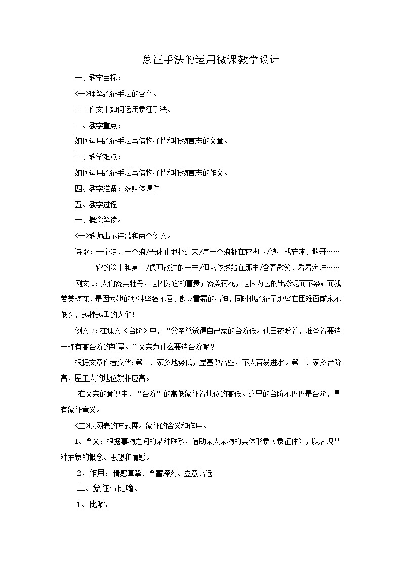 八年级上册语文部编版 第四单元单元整体教学象征手法的运用教案第1页