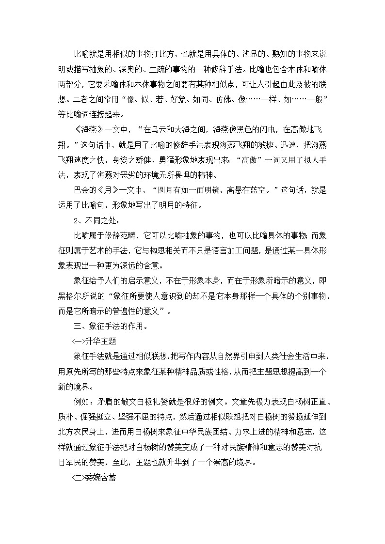 八年级上册语文部编版 第四单元单元整体教学象征手法的运用教案第2页