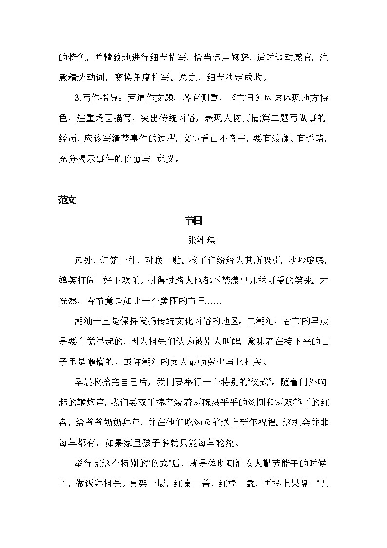 八年级上册语文部编版 第四单元写作《 语言要连贯》教案02