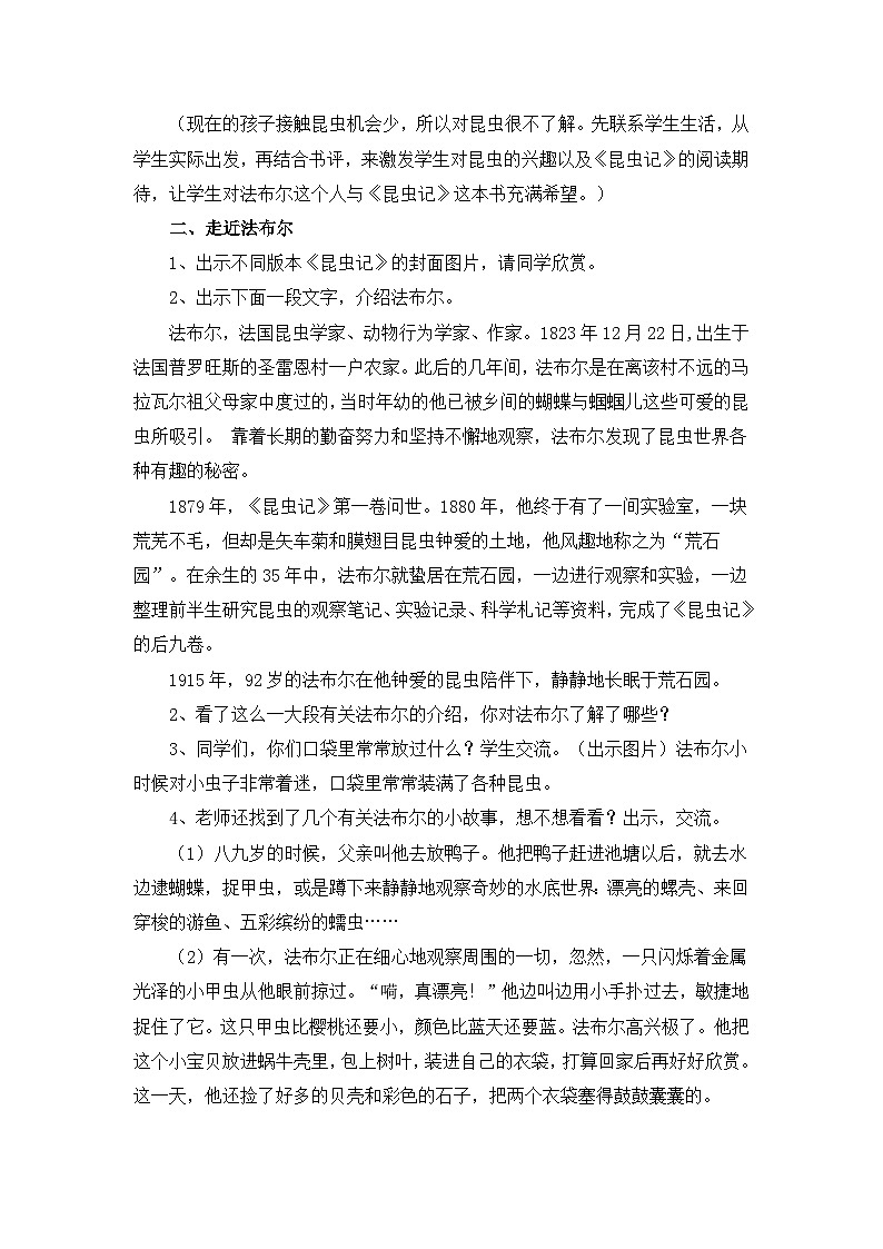 八年级上册语文部编版 第五单元名著导读 昆虫记 教学设计02