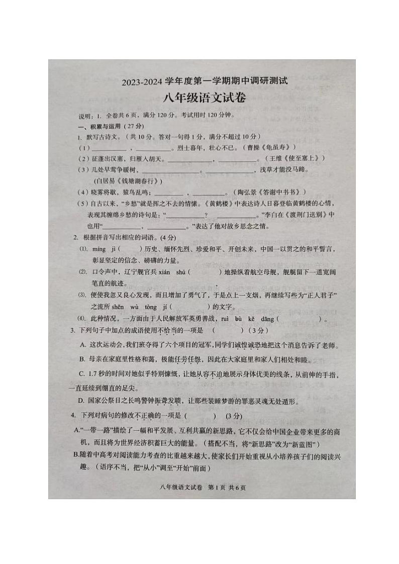广东省湛江市徐闻县2023-2024学年八年级上学期期中语文试题01