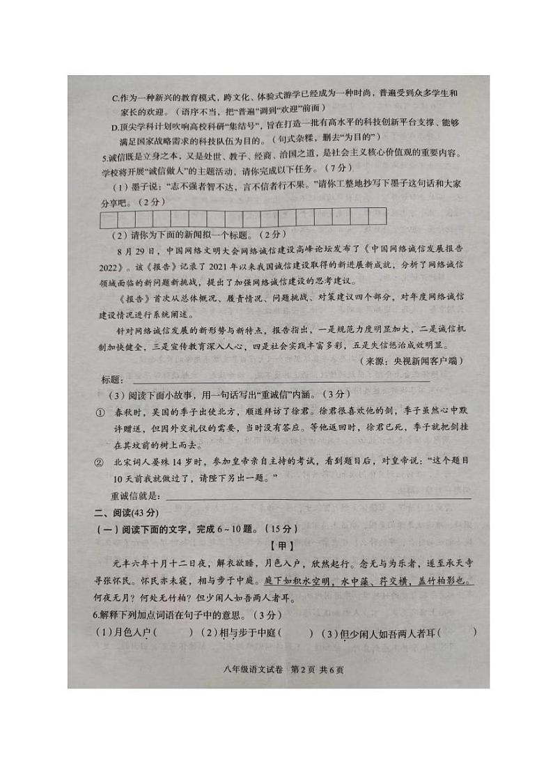 广东省湛江市徐闻县2023-2024学年八年级上学期期中语文试题02
