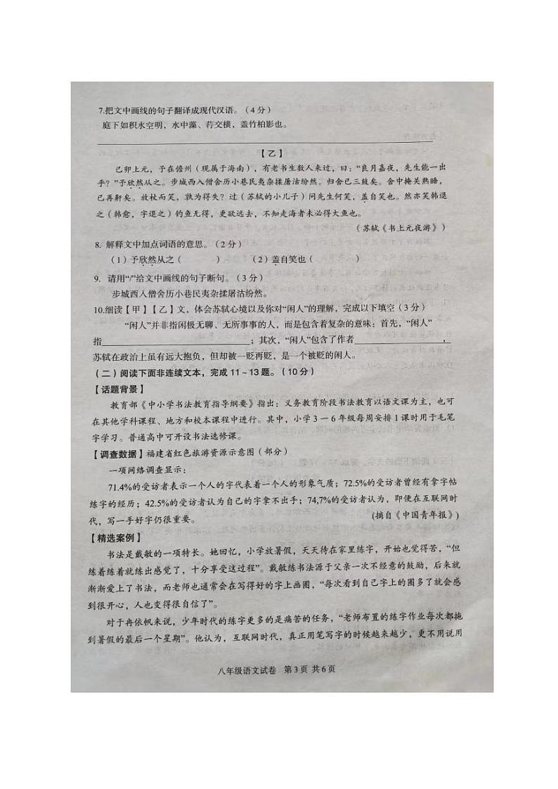 广东省湛江市徐闻县2023-2024学年八年级上学期期中语文试题03