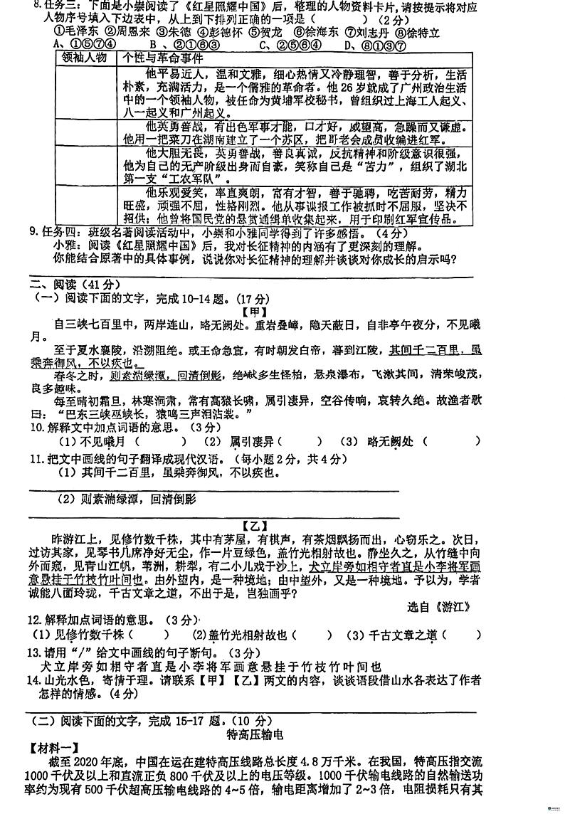 广东省惠州市惠阳区崇雅中学2023-2024学年八年级上学期11月期中考试语文试题(1)02