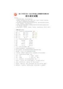 黑龙江省哈尔滨市第四十七中学校2023-2024学年八年级上学期期中语文试题